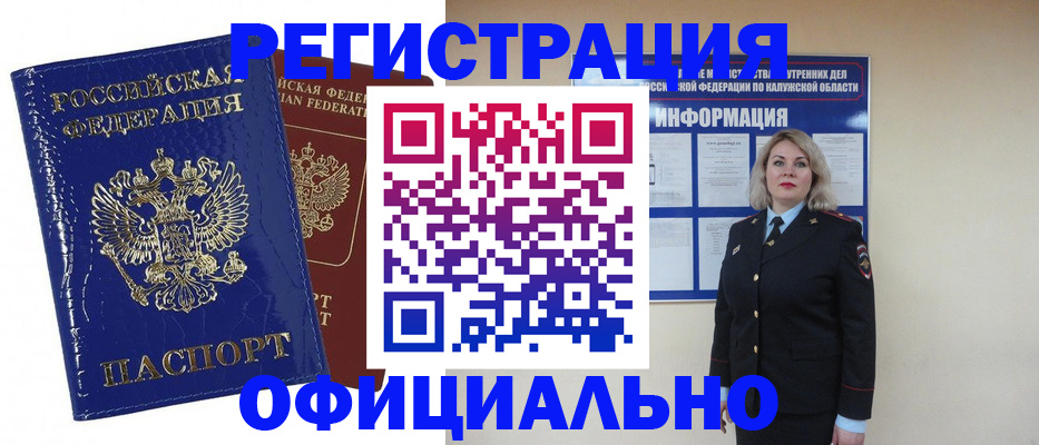 купить прописку в Тосно