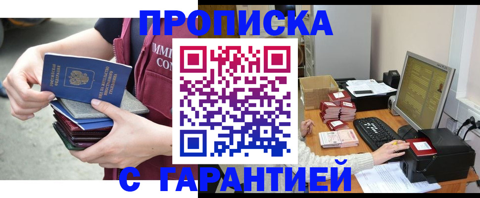 прописка законно в Тосно